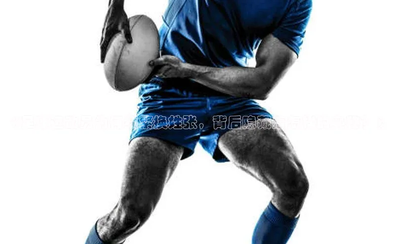 3377体育官网下载度小满理财《足球运动员为何频繁换姓张，背后隐藏着怎样的奥秘？》