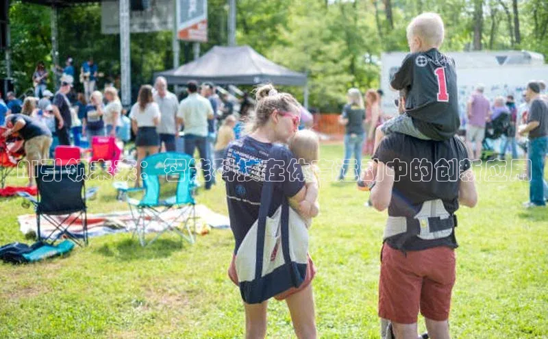 3377体育app官网下载地址汉得信息AI引领未来：智能科技在体育运动中的创新应用