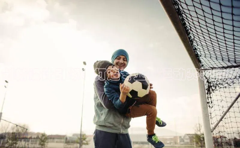 3377体育app官网下载地址引力传媒创新设计引领：打造专业级运动赛事背板