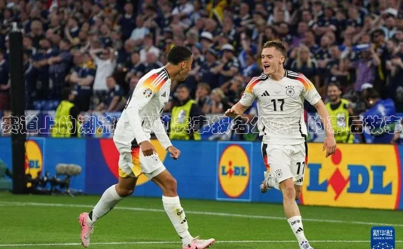 3377体育官网址华扬联众赛道上的潮流：运动赛事报名公众号的幕后故事