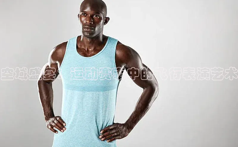 空域盛宴：运动赛事中的飞行表演艺术