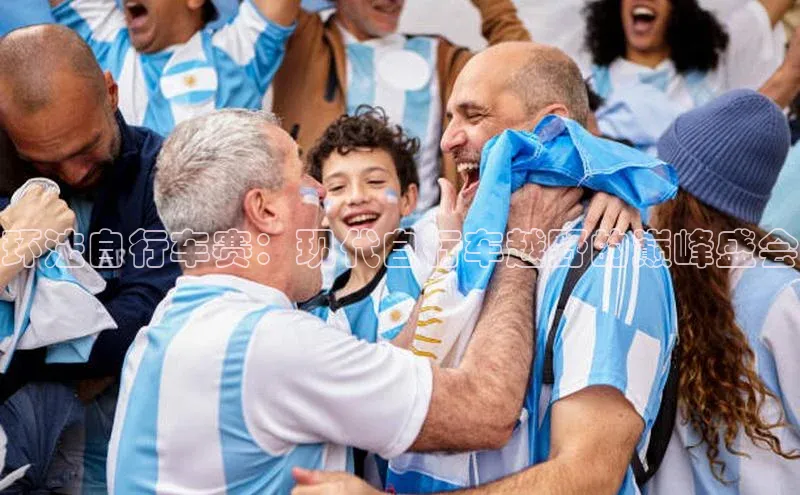 环法自行车赛：现代自行车越野的巅峰盛会