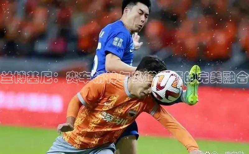 兰博基尼：赛车精神与赛道激情的完美融合