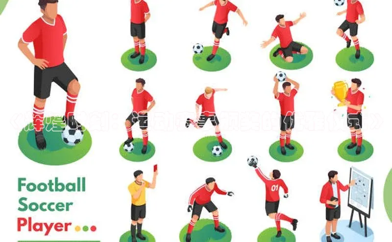 《辉煌时刻：运动赛事颁奖的优雅仪式》