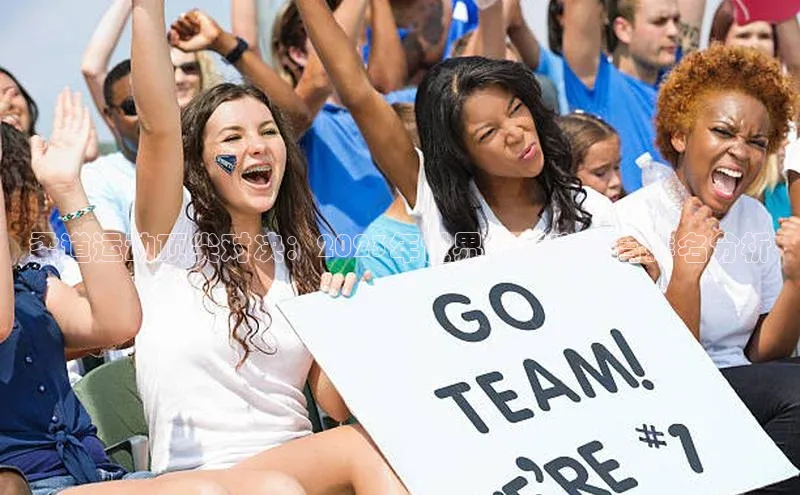 柔道运动顶尖对决：2023年世界锦标赛综合排名分析